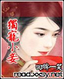《獨寵小妾》