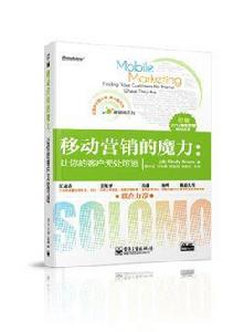 移動行銷的魔力:讓你的客戶無處可逃 移動行銷的魔力:讓你的客戶無處可逃