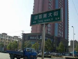 國際名邸 國際名邸