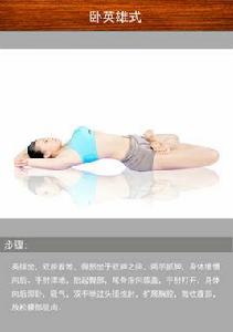 臥英雄式 臥英雄式