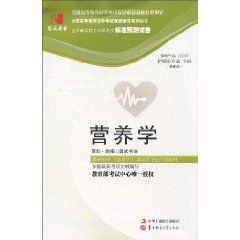 國試書業營養學試卷 國試書業營養學試卷