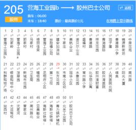 膠州公交205路 膠州公交205路