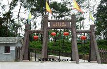 天南福地羅從岩