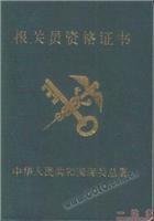 加工貿易手冊