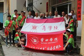 莆田學院商學院 莆田學院商學院