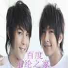 東綸之家 東綸之家