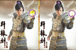 軒轅劍之天之痕快樂找茬