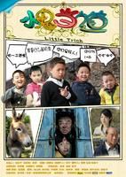 《小鬼當道》 《小鬼當道》