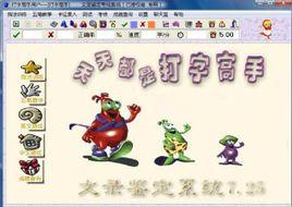 打字高手 打字高手