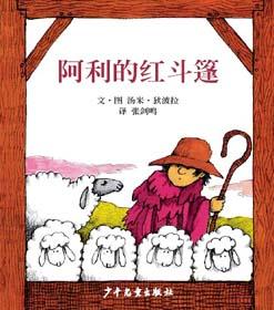 《阿利的紅斗篷》 《阿利的紅斗篷》