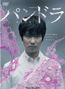 潘多拉~永遠的生命~ 潘多拉~永遠的生命~