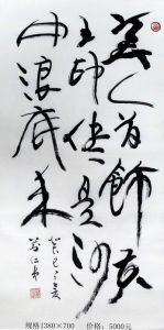 劉仁弟書法作品