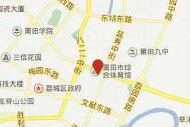 莆田市綜合體育館 莆田市綜合體育館