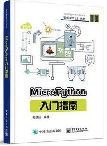 MicroPython入門指南