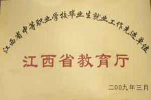 江西省水利工程技師學院