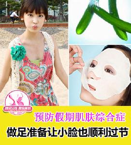 假期肌膚綜合症