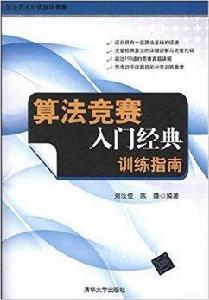 算法競賽入門經典:訓練指南 算法競賽入門經典:訓練指南