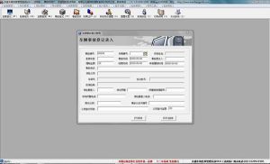 車輛事故登記錄入
