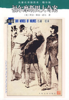 《福爾摩斯四大奇案》