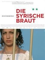 《敘利亞新娘》 《敘利亞新娘》