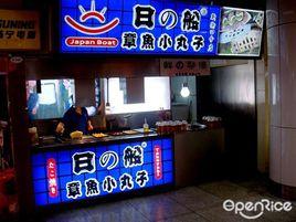 日船章魚小丸子 日船章魚小丸子