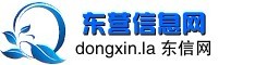 東營信息網