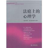 法庭上的心理學 法庭上的心理學