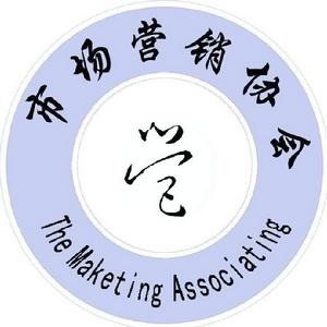荊楚理工學院經濟與管理學院市場行銷協會 荊楚理工學院經濟與管理學院市場行銷協會