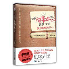 記事本圓夢計畫