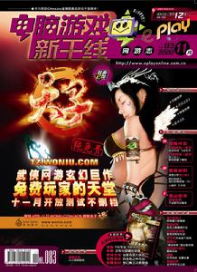 《電腦遊戲新幹線》