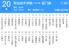 寶雞公交20路 寶雞公交20路