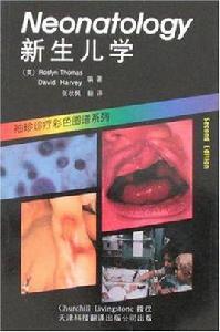 新生兒學 新生兒學
