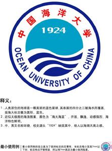 中國海洋大學校徽 中國海洋大學校徽