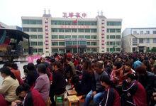 衛輝市高級中學