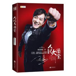 人民大澡堂 人民大澡堂