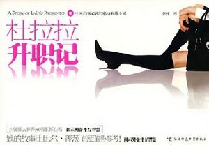 李可[職場小說作家]