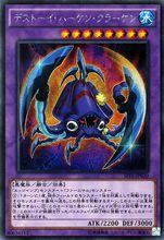 魔玩具・鉤烏賊