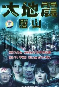 唐山絕戀 唐山絕戀