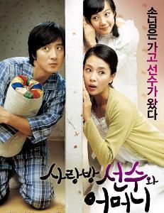 愛情房選手和媽媽 愛情房選手和媽媽