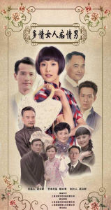 （圖）多情女人痴情男