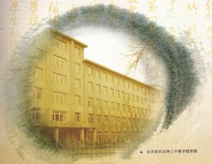 吉林市教育學院附屬中學原處