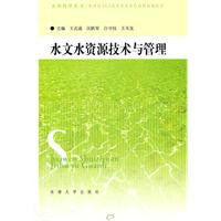 水文水資源技術與管理 水文水資源技術與管理