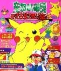 寵物小精靈對戰圖鑑(1彩色特別版) 寵物小精靈對戰圖鑑(1彩色特別版)