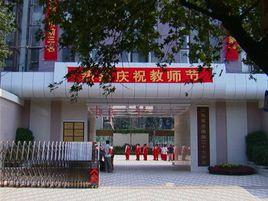 濟南第二十七中學 濟南第二十七中學