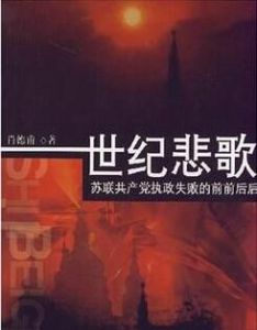 世紀悲歌 世紀悲歌