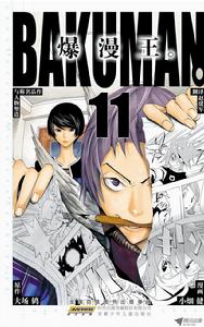 爆漫王。[大場鶇原作，小畑健作畫的漫畫]