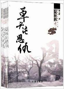 章回體長篇系列小說:關東演義 章回體長篇系列小說:關東演義