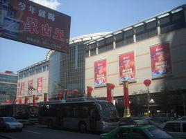 維多利新時尚商場 維多利新時尚商場