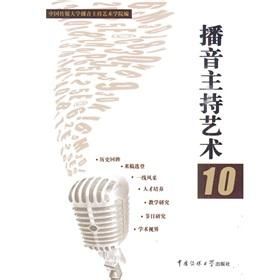 播音與主持藝術