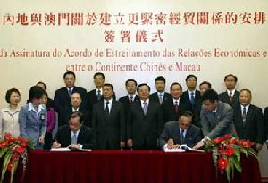 內地與澳門關於建立更緊密經貿關係的安排 內地與澳門關於建立更緊密經貿關係的安排